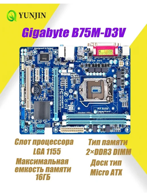 Gigabyte Материнская плата B75M-D3V LGA 1155 DDR3 ATX, вариант