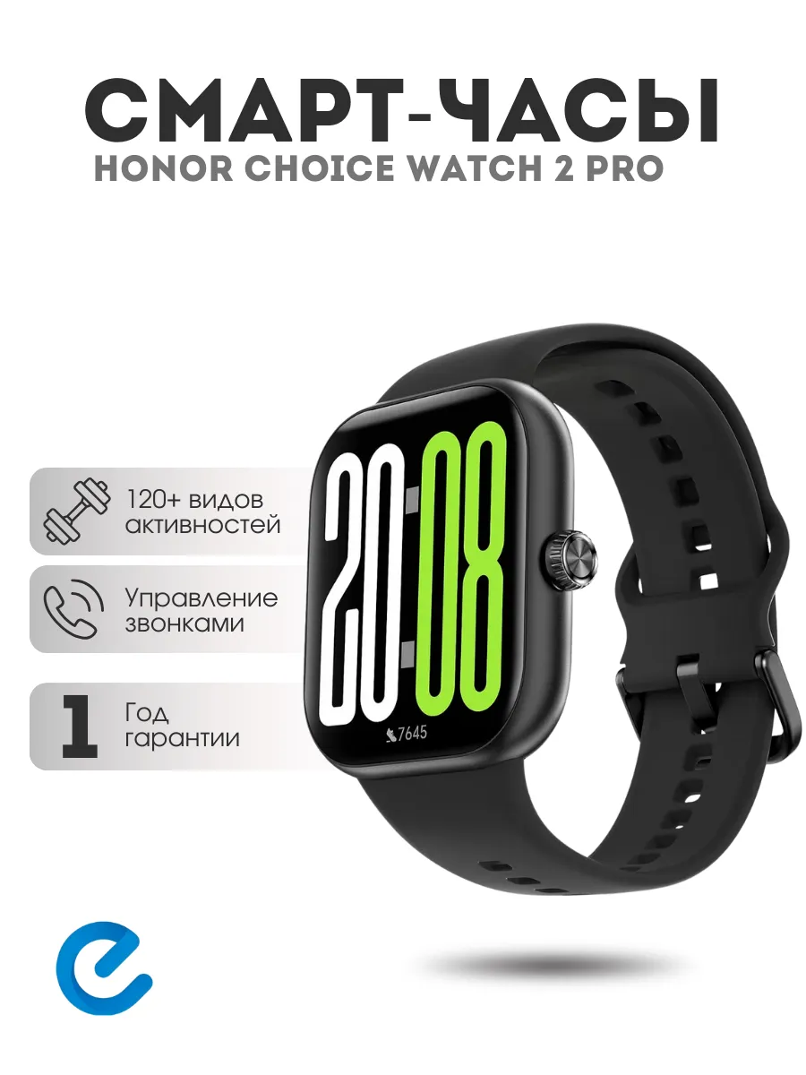 Умные часы хонор Choice Watch 2 Pro HONOR 766472494 купить в интернет‑магазине Wildberries