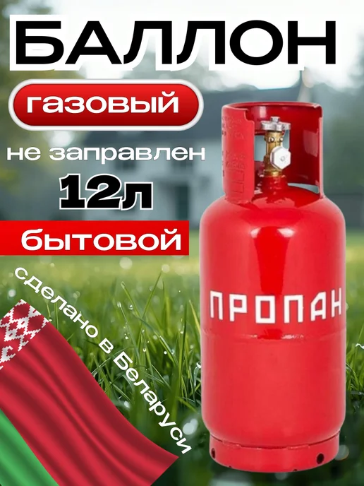 Novogas Баллон газовый 12 литров с вентилем, вариант, фото 2