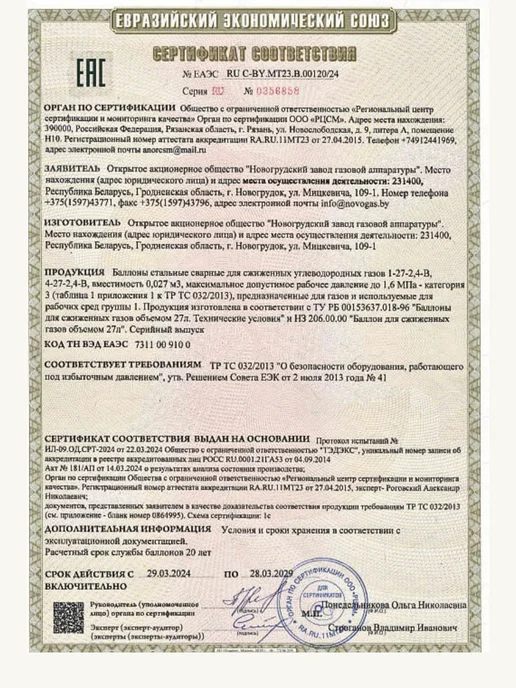 Novogas Баллон газовый 12 литров с вентилем, вариант, фото 8
