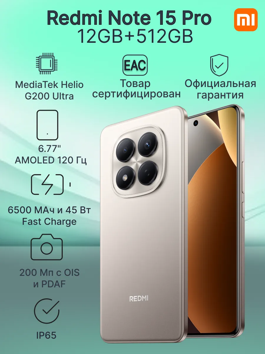 Смартфон REDMI Note 15 Pro 12GB+512GB Titanium РСТ