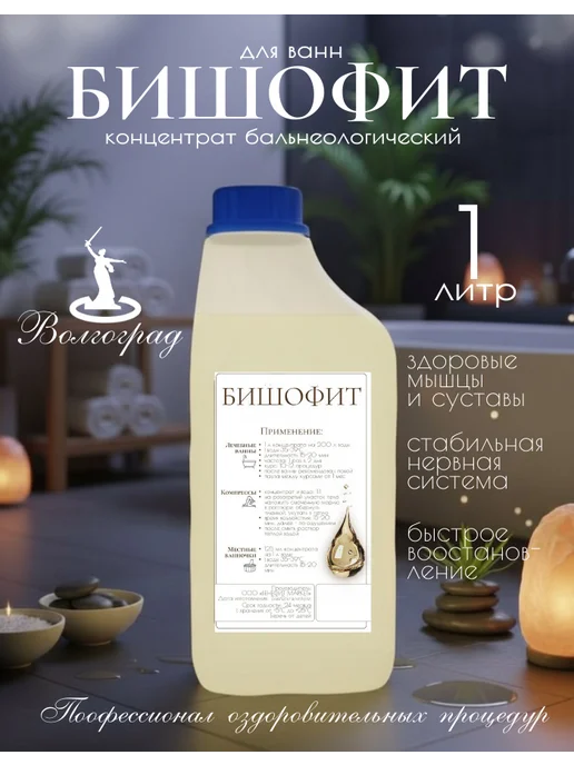 Бишофит для ванны с ароматом лаванды 1 л, 1 л