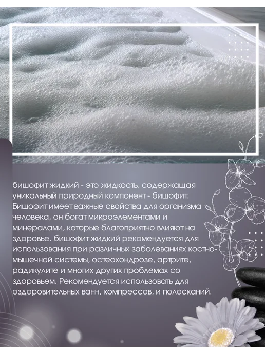 Бишофит для ванны с ароматом лаванды 1 л, 1 л, фото 5