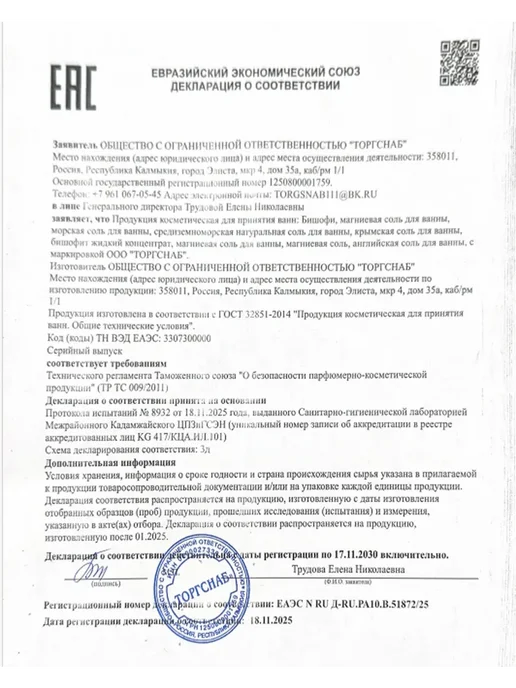 Бишофит для ванны с ароматом лаванды 1 л, 1 л, фото 7