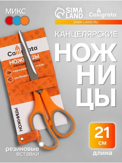 Calligrata Ножницы канцелярские 21 см, голубой