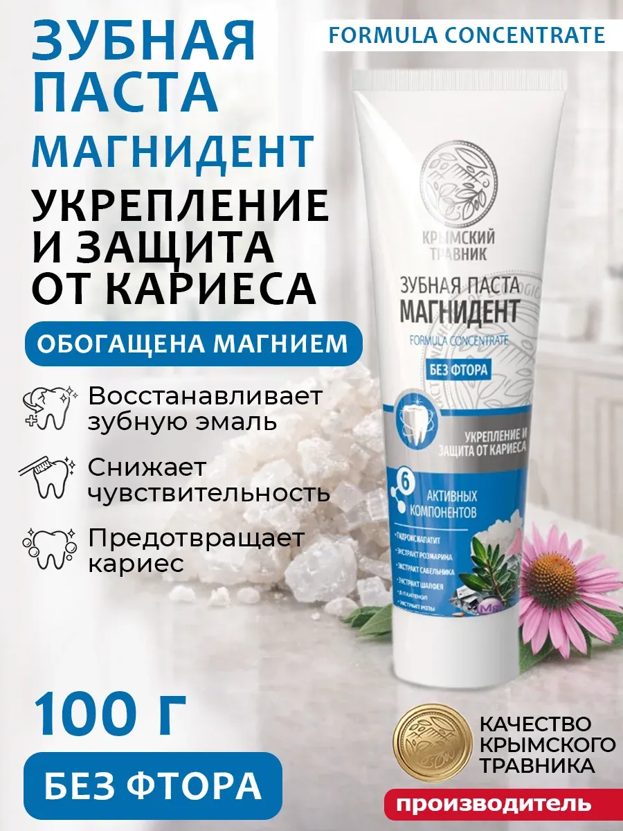 Зубная паста «Магнидент» с гидроксиапатитом 100 гр