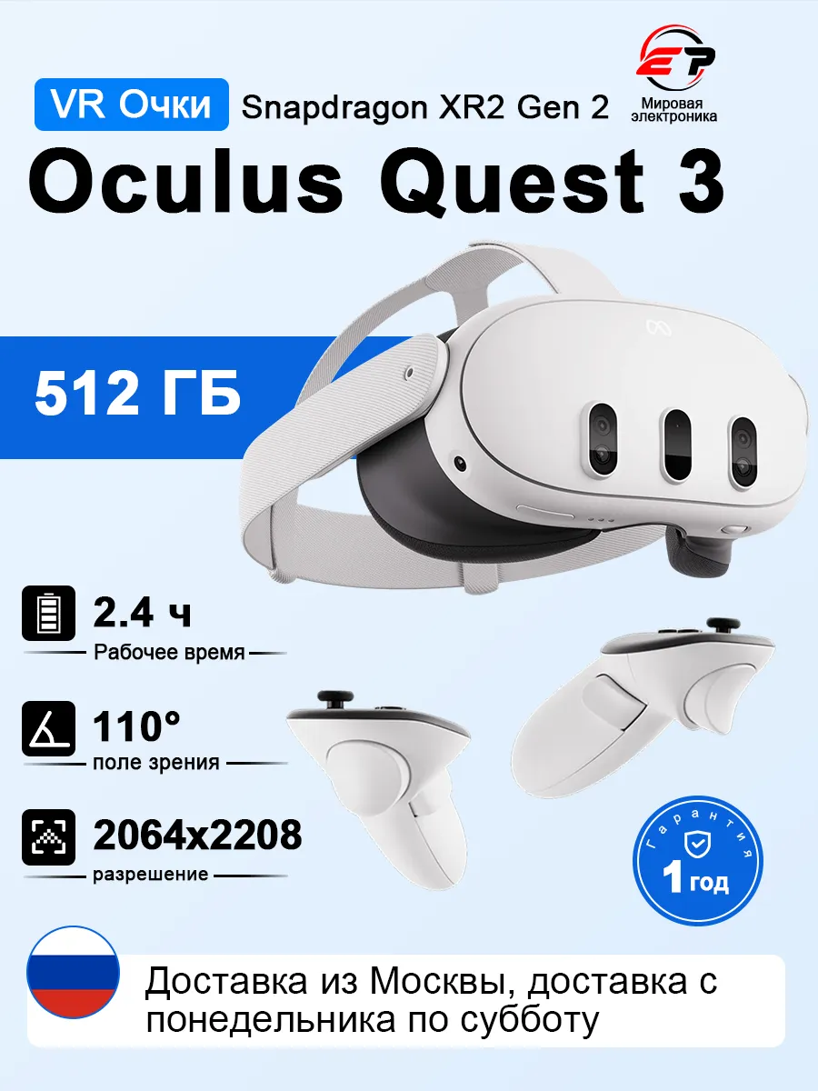 Очки виртуальной реальности Meta Quest 3 512GB