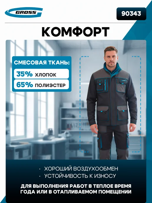 GROSS Куртка профессиональная рабочая, L 90343, черный, фото 3