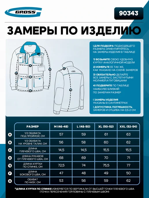 GROSS Куртка профессиональная рабочая, L 90343, черный, фото 7