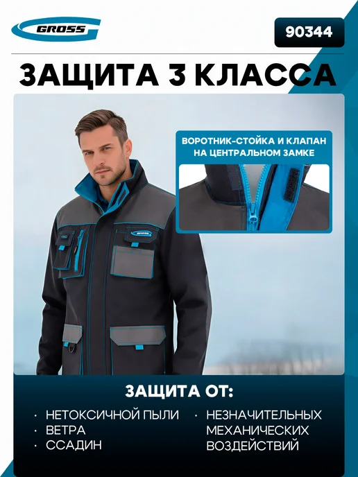 GROSS Куртка профессиональная рабочая, XL 90344, черный, фото 2