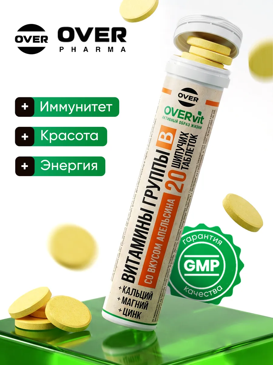 Витамины группы B, b complex 20 шипучих таблеток