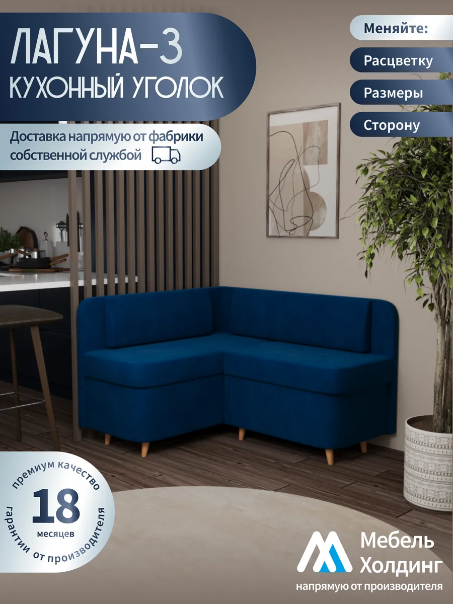 Кухонный уголок, 116х142, синий