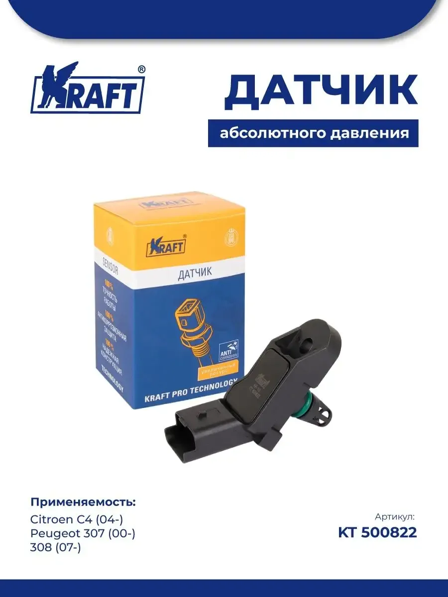 ДАД для а/м Citroen C4, Peugeot 307