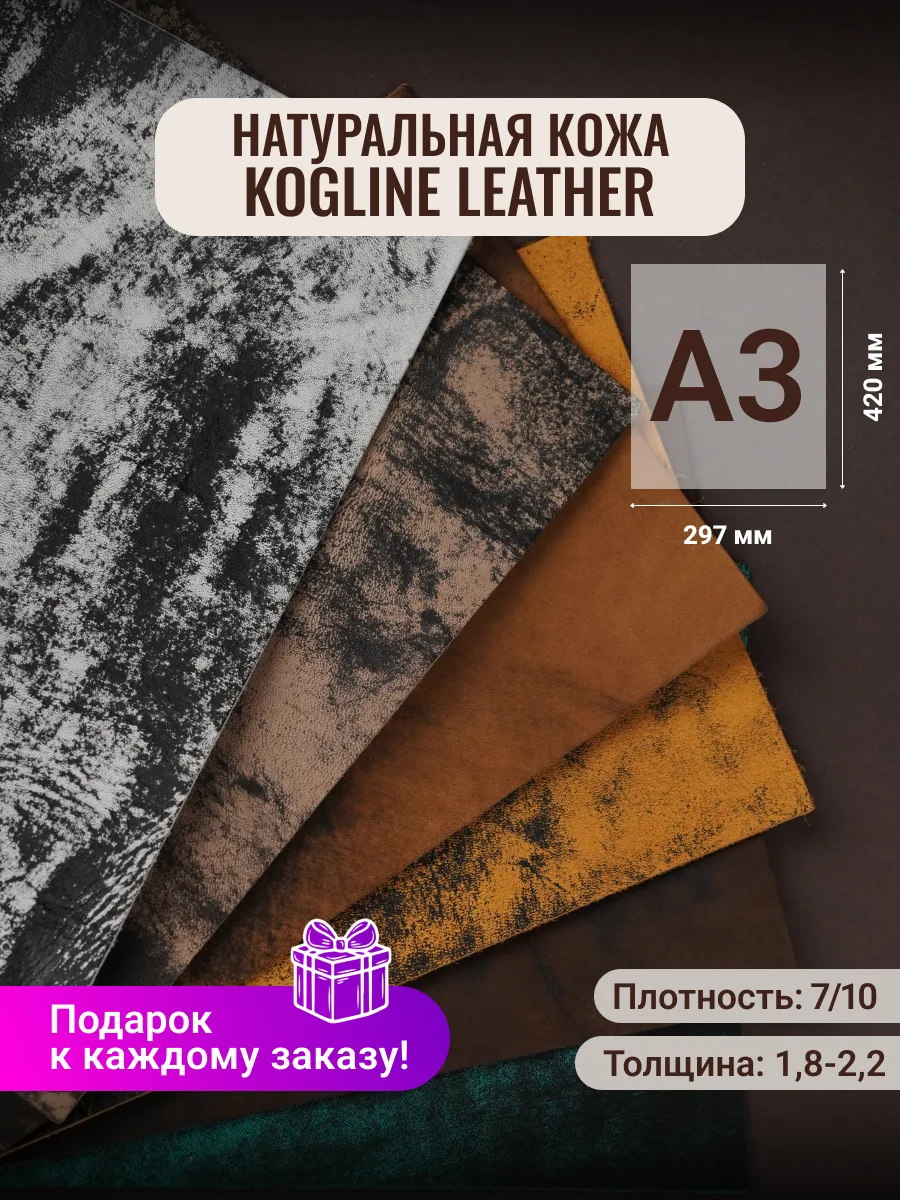 Натуральная кожа A3 формат