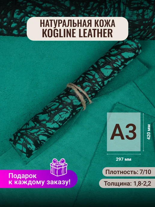 Leather_kogline Натуральная кожа A3 формат, вариант