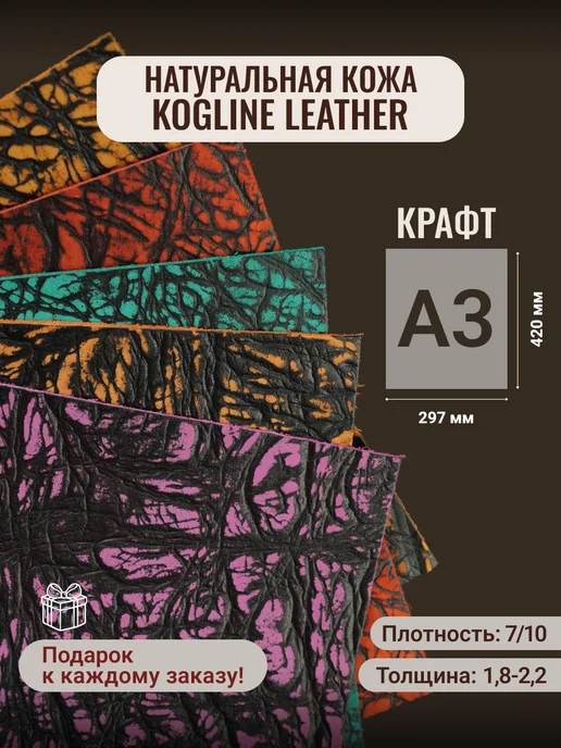Leather_kogline Натуральная кожа A3 формат, вариант, фото 5