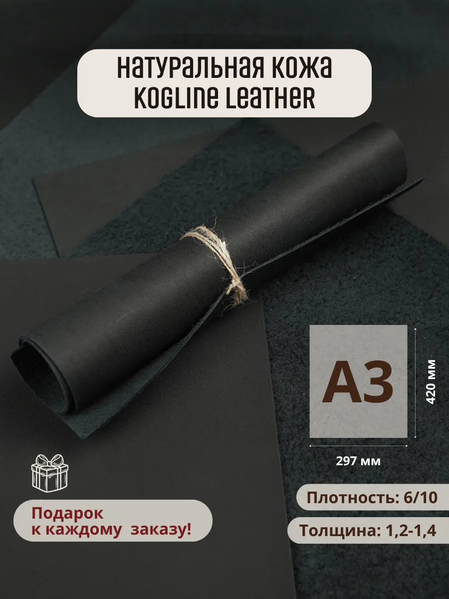 Натуральная кожа A3 формат