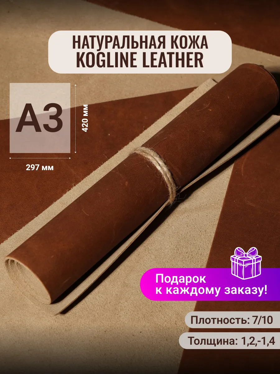Натуральная кожа A3 формат