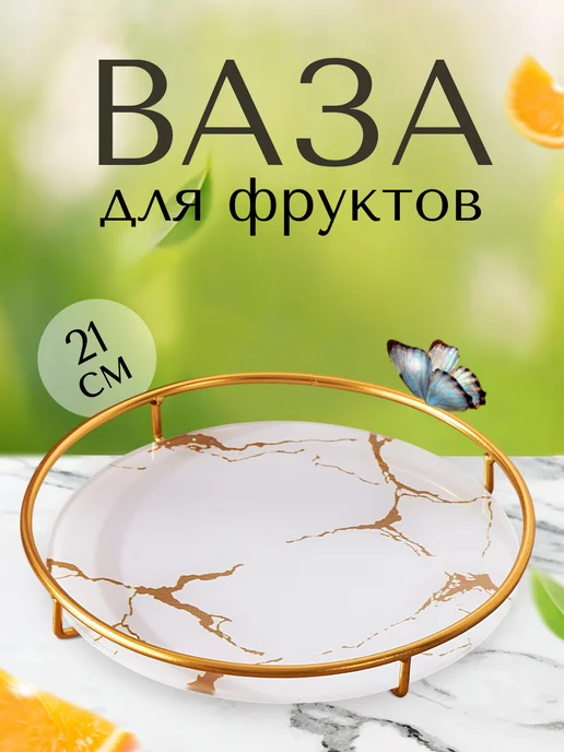 KINDHOUSE Фруктовница корзина для фруктов, белый