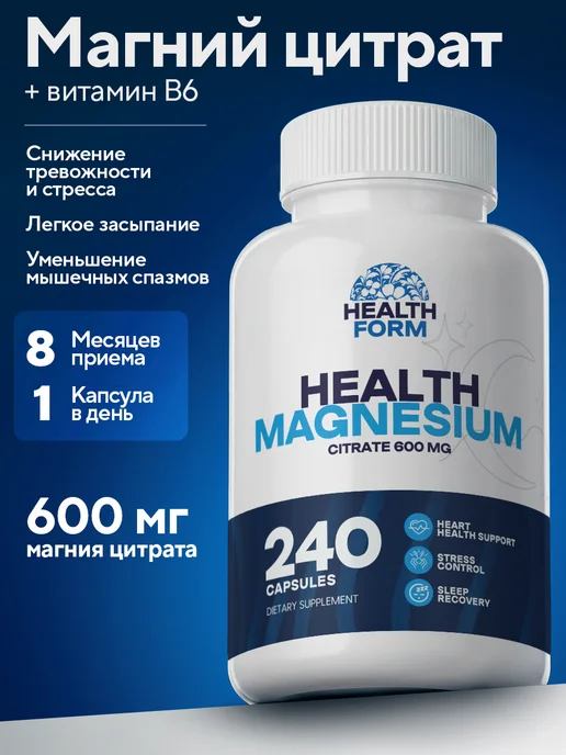 Магний в6 цитрат 240 капсул