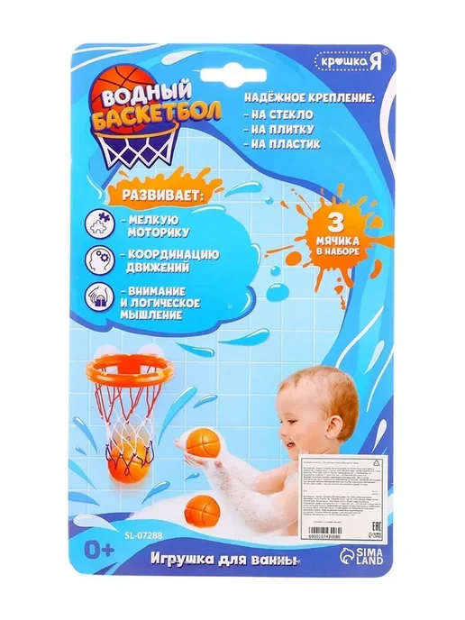 Крошка Я Игрушка для ванной Водный баскетбол с мячиками, оранжевый, фото 7