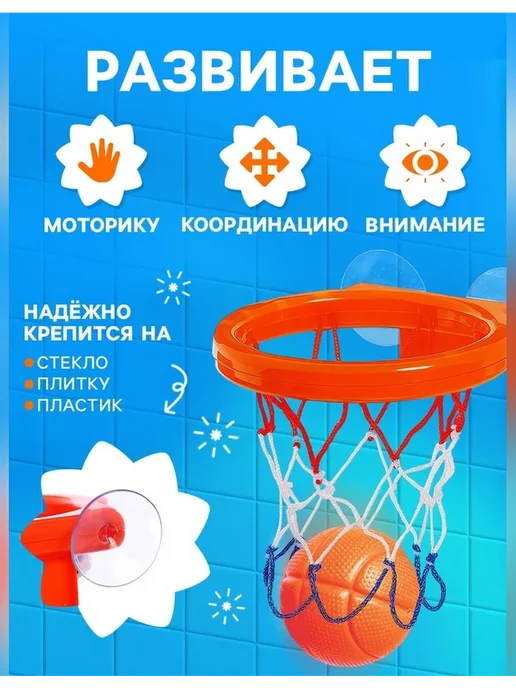 Крошка Я Игрушка для ванной Водный баскетбол с мячиками, оранжевый, фото 8