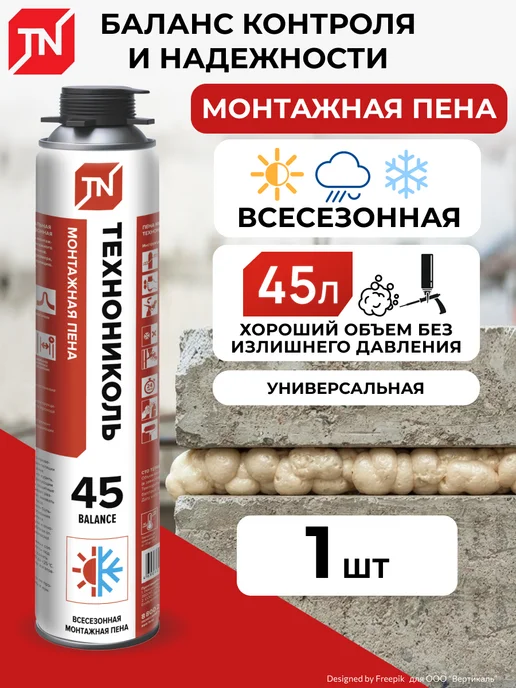 ТехноНИКОЛЬ Монтажная пена BALANCE 45 ПРОФИ, всесезонная, 610 мл