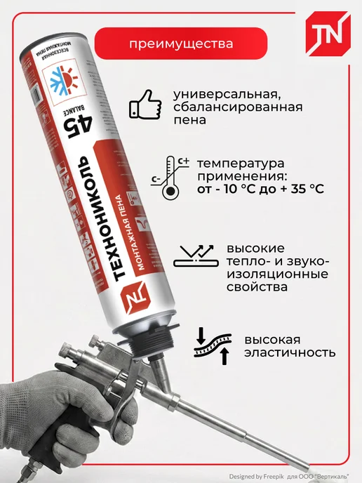 ТехноНИКОЛЬ Монтажная пена BALANCE 45 ПРОФИ, всесезонная, 610 мл, фото 4