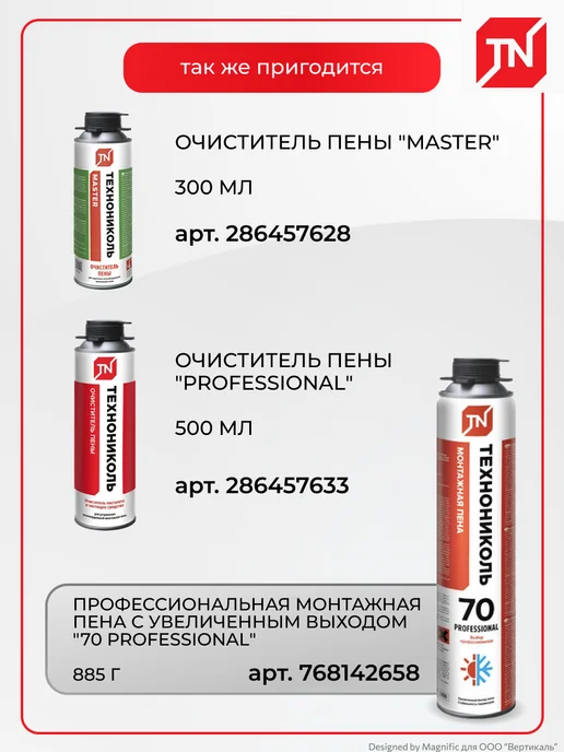ТехноНИКОЛЬ Монтажная пена BALANCE 45 ПРОФИ, всесезонная, 610 мл, фото 8
