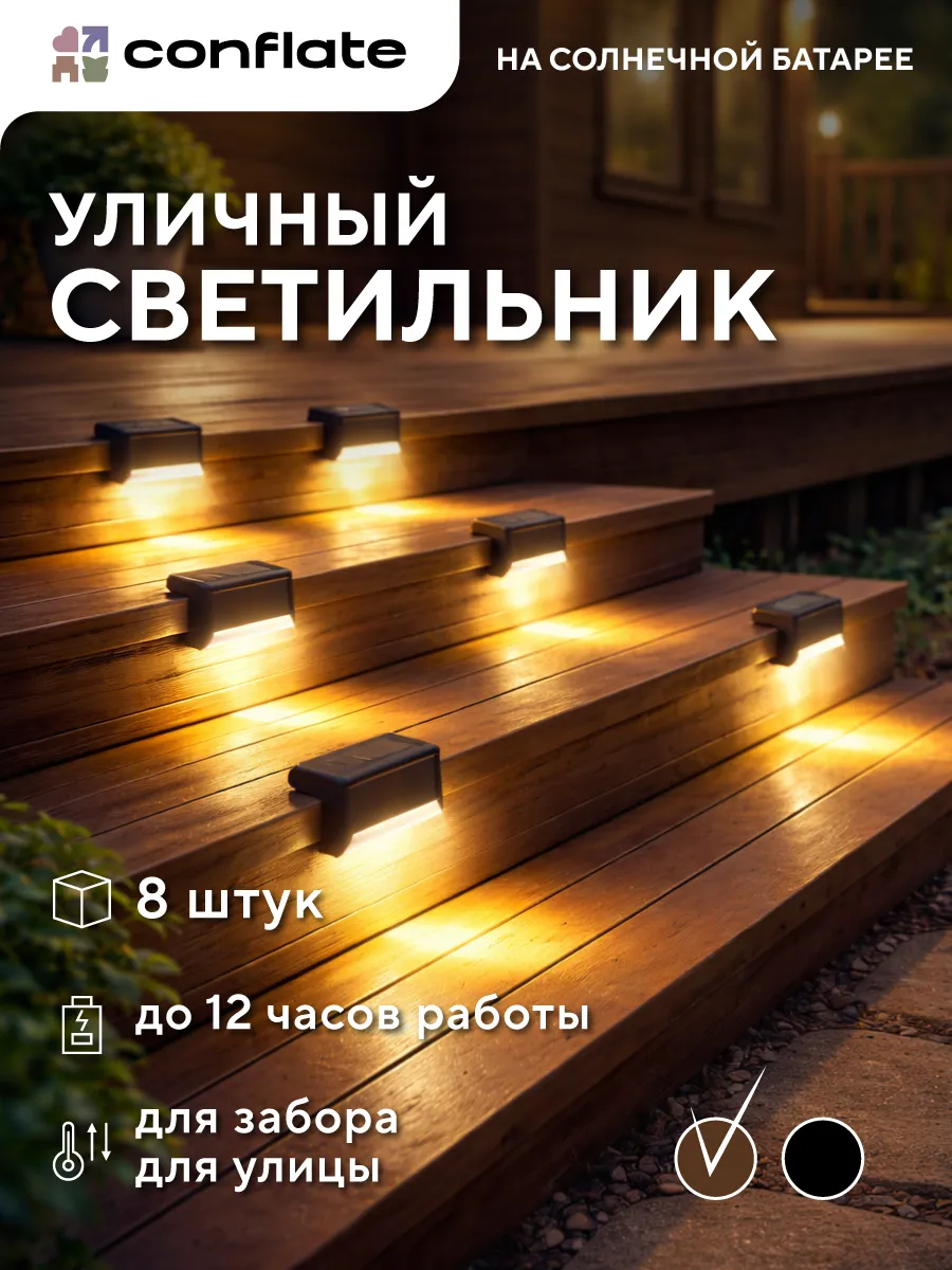 Светильники садовые на солнечных батареях 8 шт