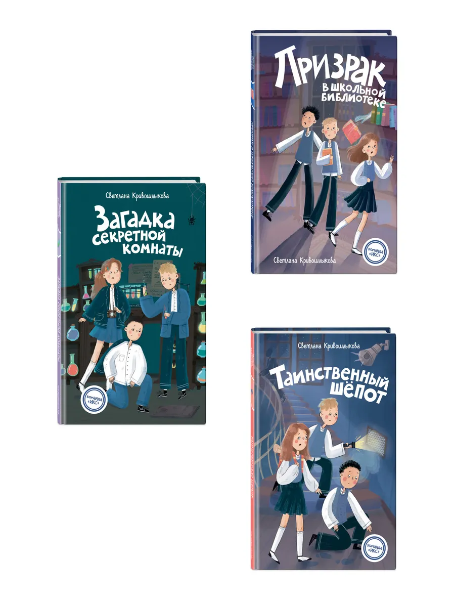 Комплект: Команда "ИКС". Детский детектив. Книги 1-3