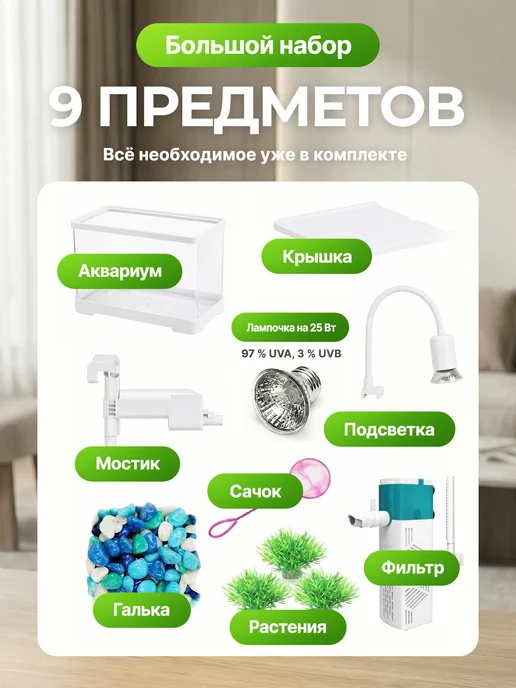 Аквариум для черепах 14 литров с фильтром и UV лампой, 9 л, фото 2