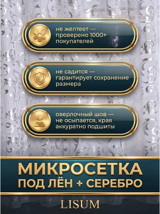LISUM Тюль под лен с узором 200х250 см на шторной ленте, 200x250 см, фото 3