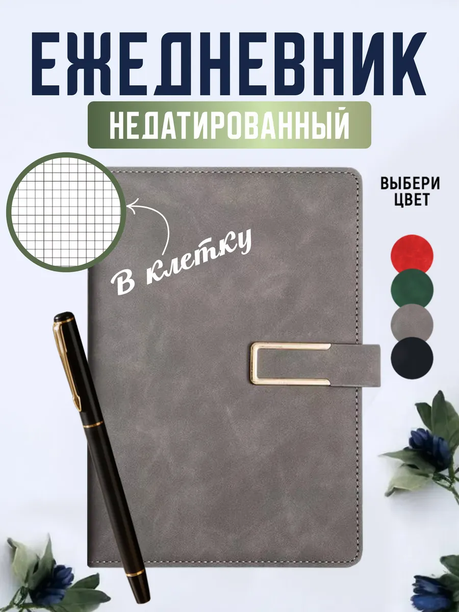 Ежедневник А5 недатированный с ручкой подарочный, серый