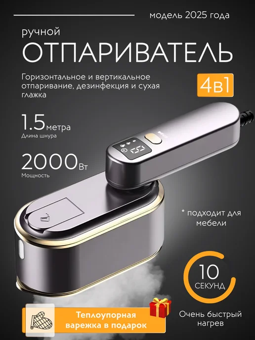 Отпариватель ручной для одежды вертикальный мощный утюг, серый