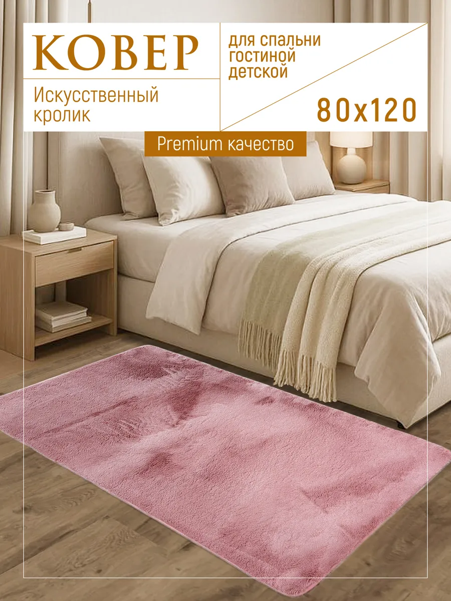 Коврик меховой с длинным ворсом на пол 120х80 пушистый