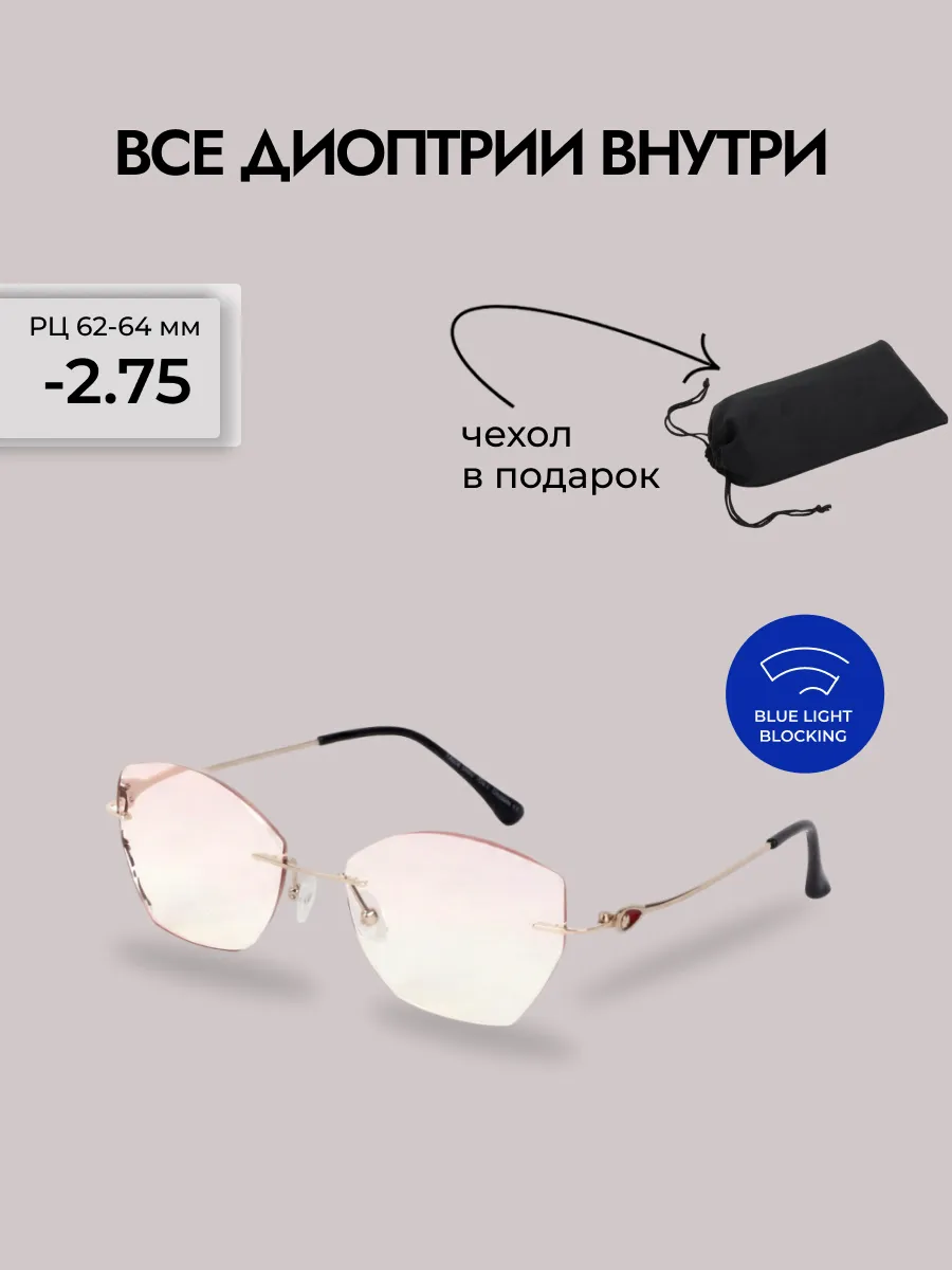 Очки для зрения женские тонированные бабочка