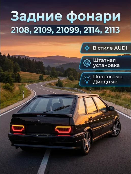 Задние фонари диодные на 2114-13-09 Ауди черные, черный, фото 2