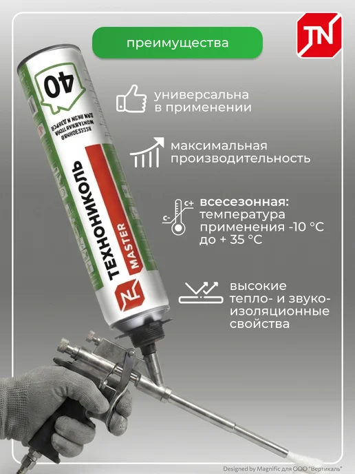 ТехноНИКОЛЬ Профессиональная монтажная пена Master 50, всесезонная, 650 мл, фото 4