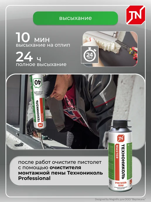 ТехноНИКОЛЬ Профессиональная монтажная пена Master 50, всесезонная, 650 мл, фото 7