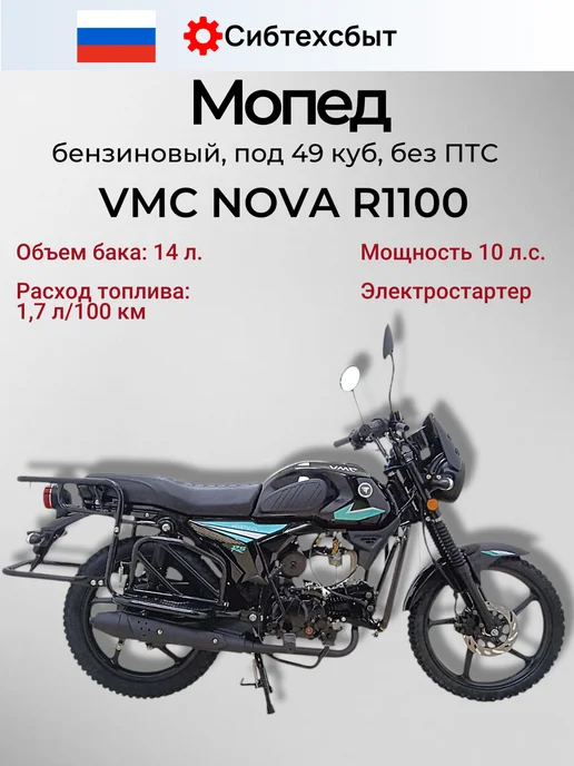 VMC Ventomatic Motus Company Мопед бензиновый VMC NOVA R1100 (без ПТС, 49) чёрно-голубой, голубой, фото 2