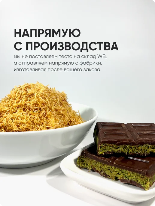 Al Najjar sweets Жареное тесто катаифи для дубайского шоколада 500 грамм, вариант, фото 4