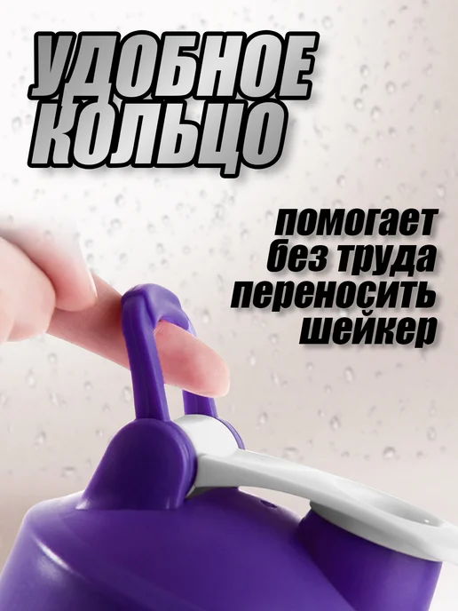 Шейкер спортивный для коктейлей и протеина, фиолетовый, фото 3