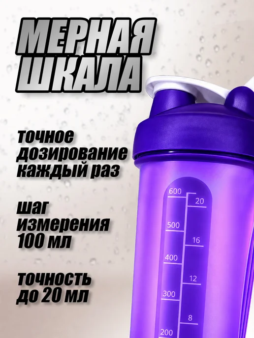 Шейкер спортивный для коктейлей и протеина, фиолетовый, фото 4