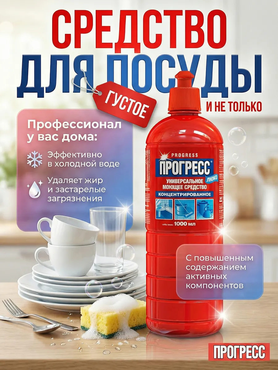 Универсальное моющее средство для посуды с дозатором 1 л