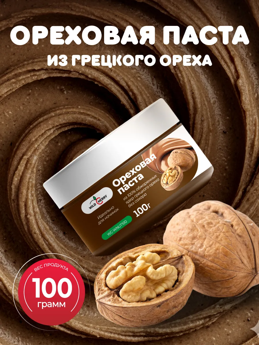Ореховая паста из обжаренных ядер грецкого ореха 100гр