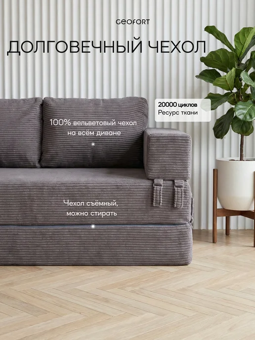 GEOFORT Диван бескаркасный двухспальный вельвет серый Кинг 240х140, 240x140, фото 3
