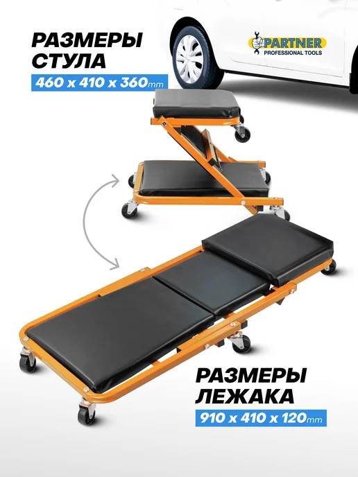 PARTNER Стул-лежак подкатной для ремонта автомобиля, 910х410х120мм, вариант, фото 4
