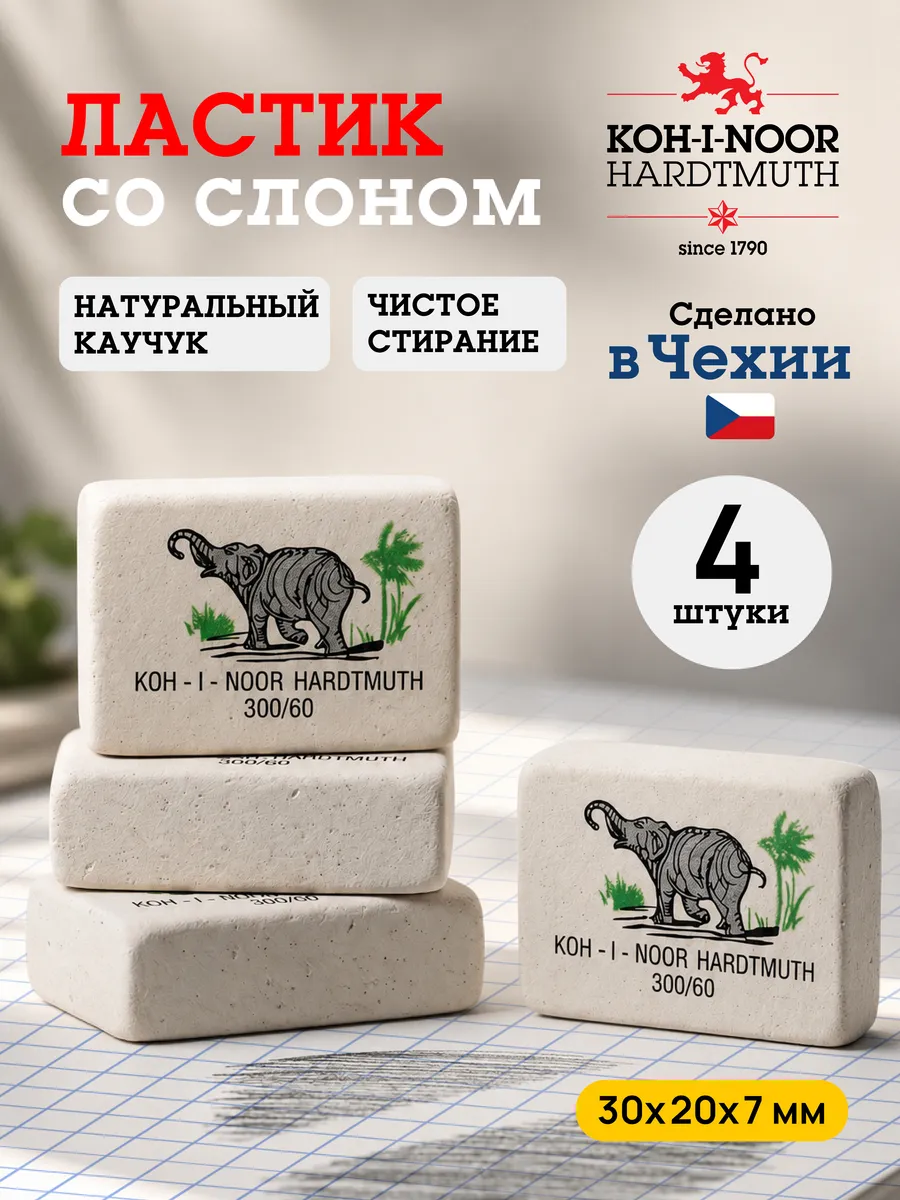 Ластик школьный 4 штуки со слоном размер 30*20*7