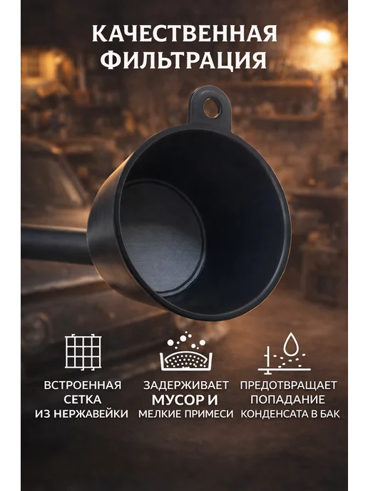 Усиленная воронка для топлива с фильтром и 2 насадками, вариант, фото 2